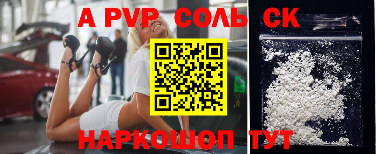 A PVP кристаллы Сызрань