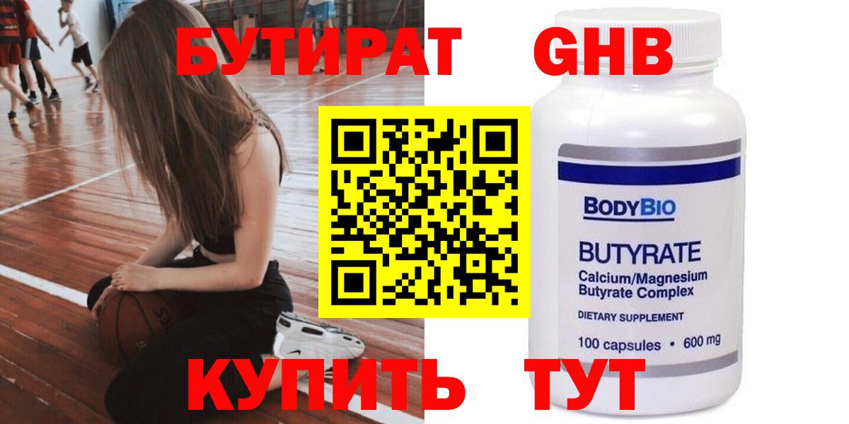 Сызрань  БУТИРАТ бутандиол  БУТИРАТ  Вход с VPN 