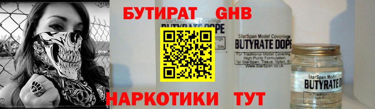 Бутират жидкий экстази Сызрань