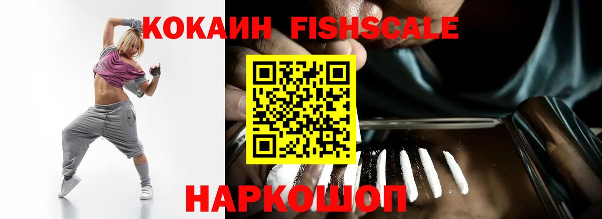 Cocaine 97%  COCAIN  Кокаин Fish Scale  Сызрань  Вход с VPN 