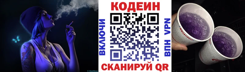 как найти закладки Сызрань Кодеиновый сироп Lean Purple Drank